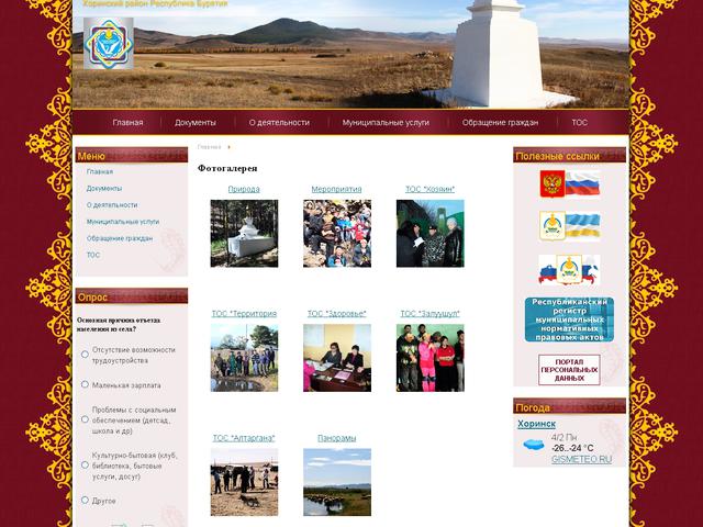 Создание сайта / Сельское поселение Удинское