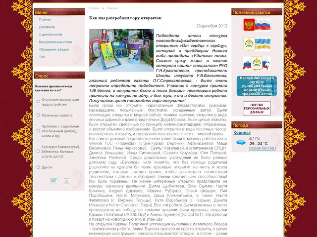 Создание сайта / Сельское поселение Удинское