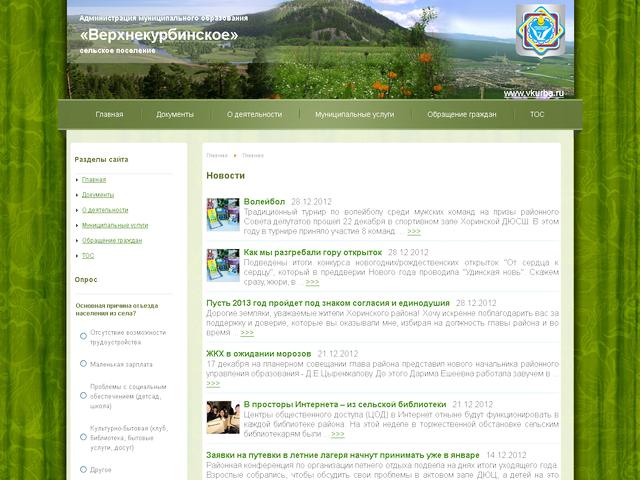 Сельское поселение Верхнекурбинское / Разработка сайта