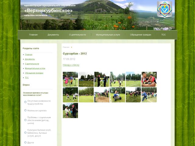 Сельское поселение Верхнекурбинское / Разработка сайта
