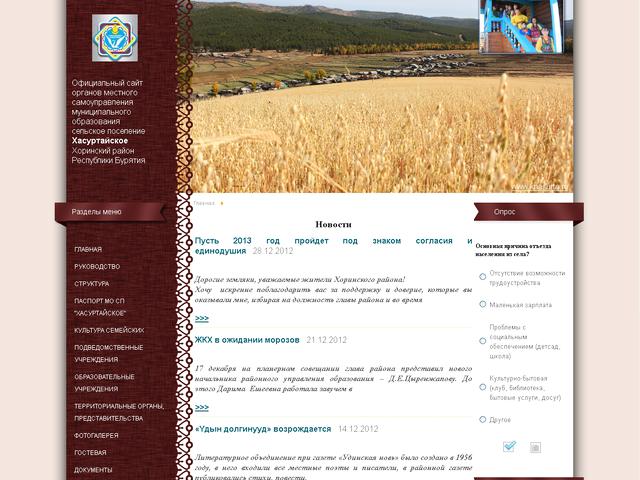 МО СП "Хасуртайское" / Создание сайта