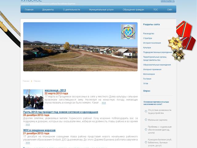 Сельское Поселение Хоринского района Республики Бурятия "Кульское" / Созданием сайта