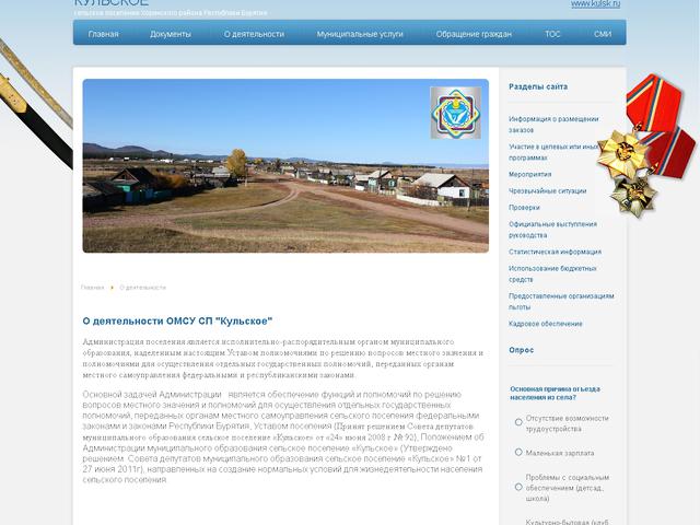 Сельское Поселение Хоринского района Республики Бурятия "Кульское" / Созданием сайта
