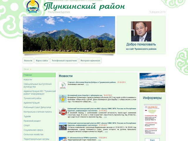 Обновление дизайна сайта / МО Тункинский район
