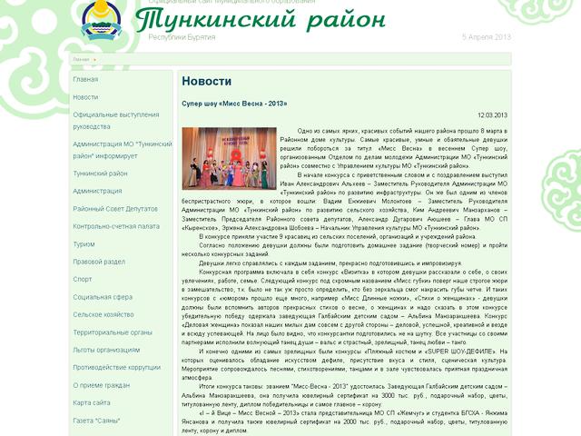 Обновление дизайна сайта / МО Тункинский район