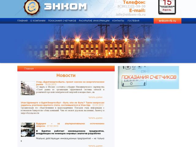 ООО "Энком" / Разработка сайта