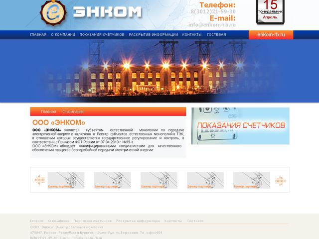 ООО "Энком" / Разработка сайта