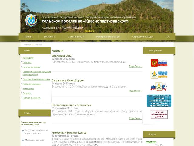 Создание сайта / Муниципальное образование сельское поселение «Краснопартизанское» Хоринского района