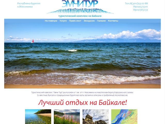 Разработка сайта / Туристический комплекс на Байкале "Эмчи Тур"