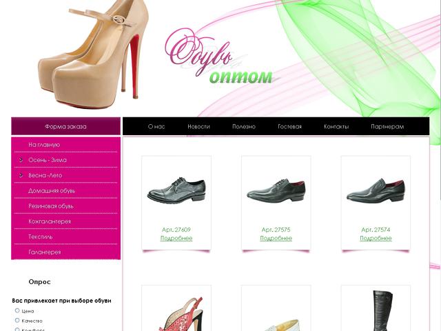Обувь  и сумки оптом / Разработка сайта