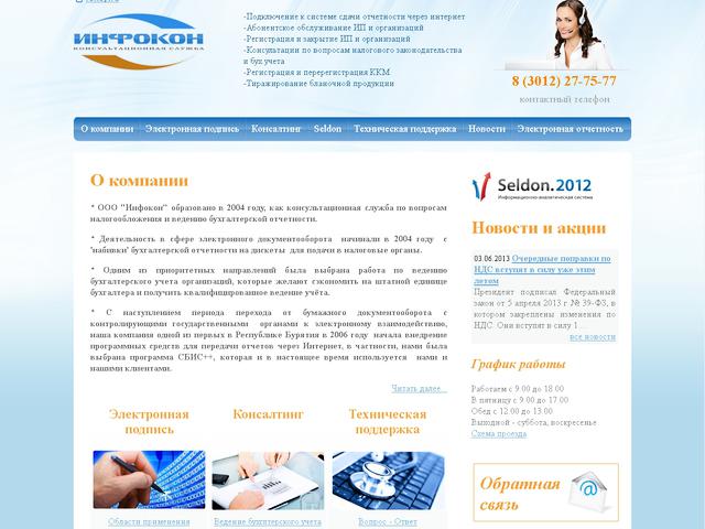 Создание сайта / ООО "Инфокон"