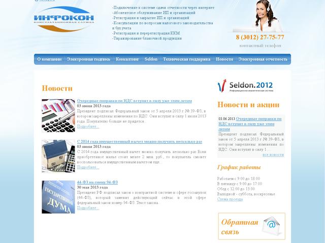 Создание сайта / ООО "Инфокон"