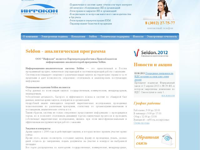 Создание сайта / ООО "Инфокон"