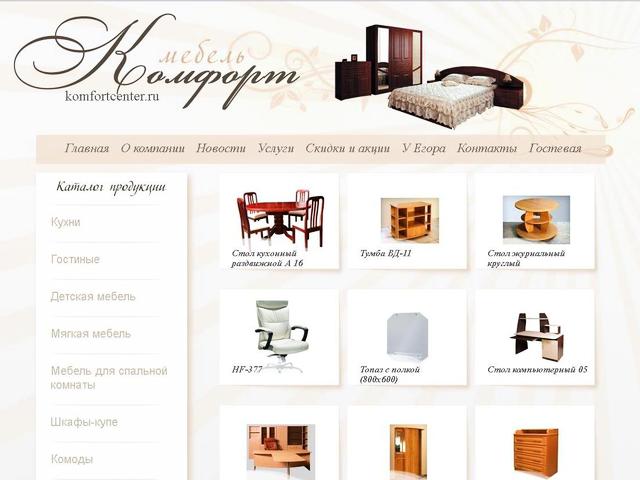 Разработка сайта / Мебельная компания "Комфорт" г.Кяхта