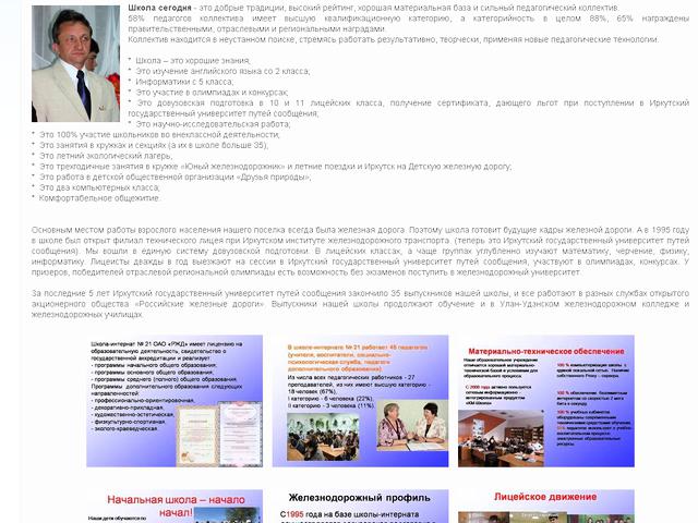 Школа – интернат № 21 ОАО «РЖД» п. Танхой / разработка сайта
