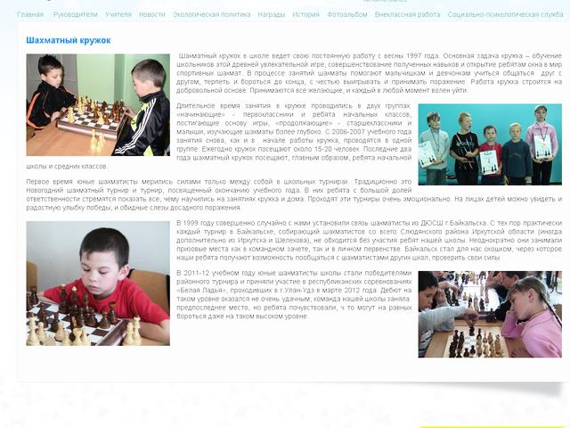 Школа – интернат № 21 ОАО «РЖД» п. Танхой / разработка сайта
