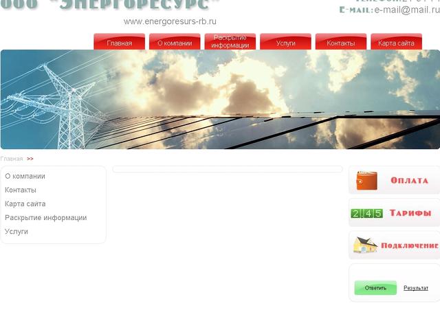 Разработка сайта компании Энергоресурс