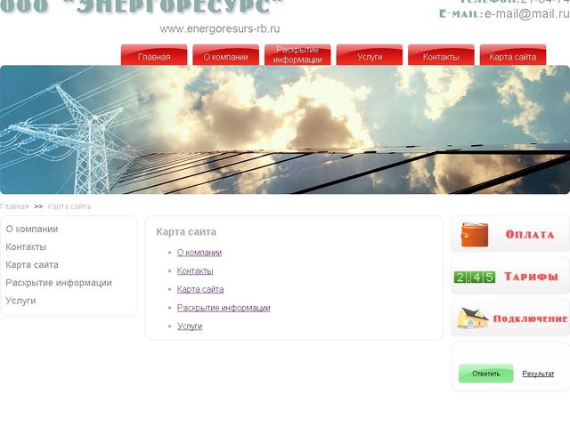 Разработка сайта компании Энергоресурс