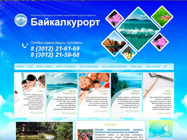 Обновление сайта Байкалкурорт
