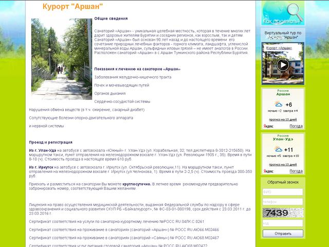 Обновление сайта Байкалкурорт