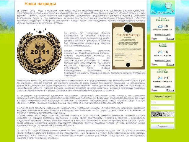 Обновление сайта Байкалкурорт