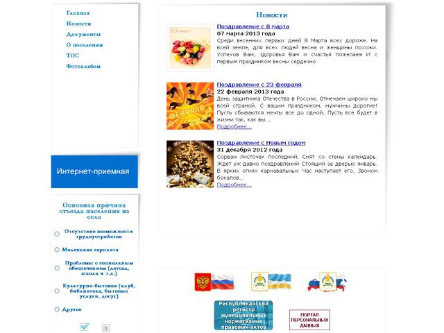 Создание сайта Муниципального образования сельское поселение "Петропавловское" (Джидинский район).