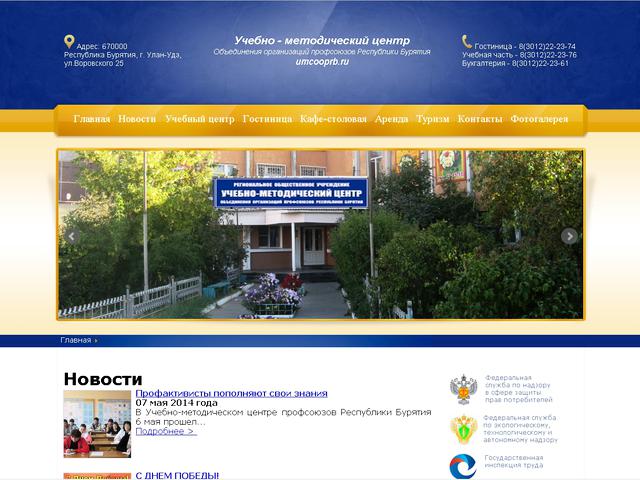 Создание сайта Учебно - методического Центра Объединения организаций профсоюзов Республики Бурятия.