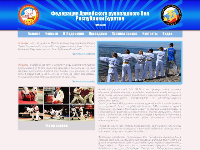 Создание сайта для Федерации Армейского Рукопашного Боя РБ