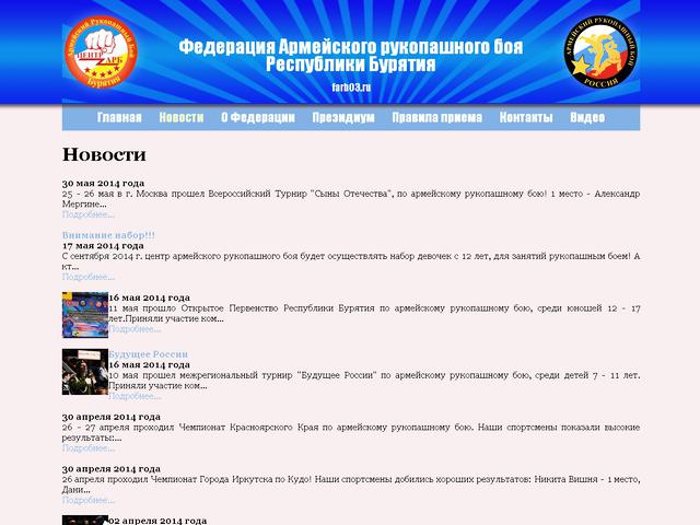 Создание сайта для Федерации Армейского Рукопашного Боя РБ