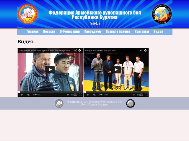 Создание сайта для Федерации Армейского Рукопашного Боя РБ