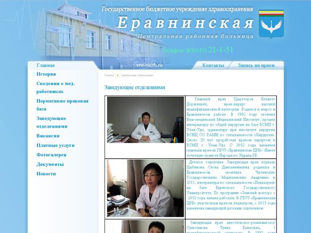 ГБУЗ "Еравнинская ЦРБ"/Разработка сайта