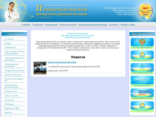 Петропавловская центральная районная больница/создание сайта