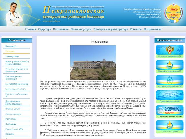 Петропавловская центральная районная больница/создание сайта
