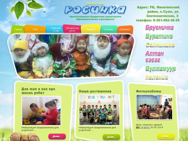 Создание сайта для детского сада "Росинка"