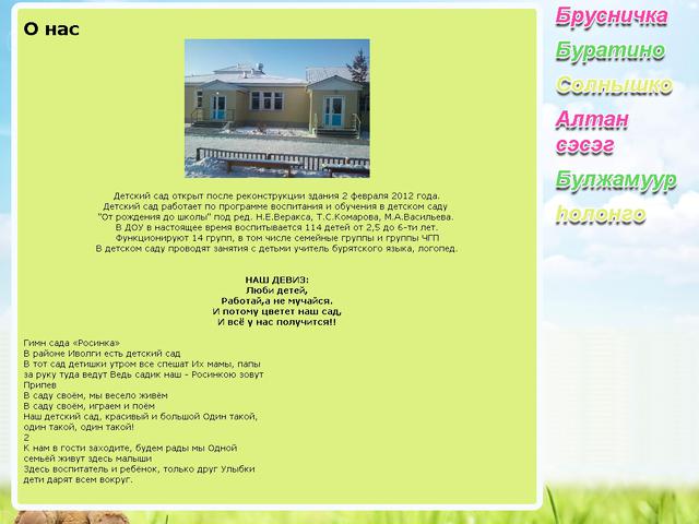 Создание сайта для детского сада "Росинка"