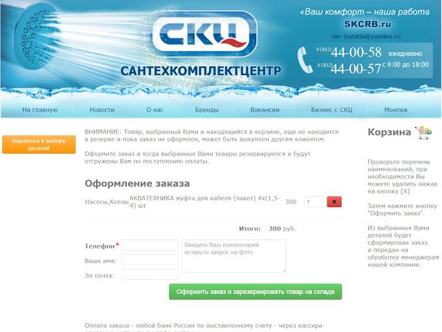 Создание интернет-магазина для ООО "Сантехкомплектцентр"