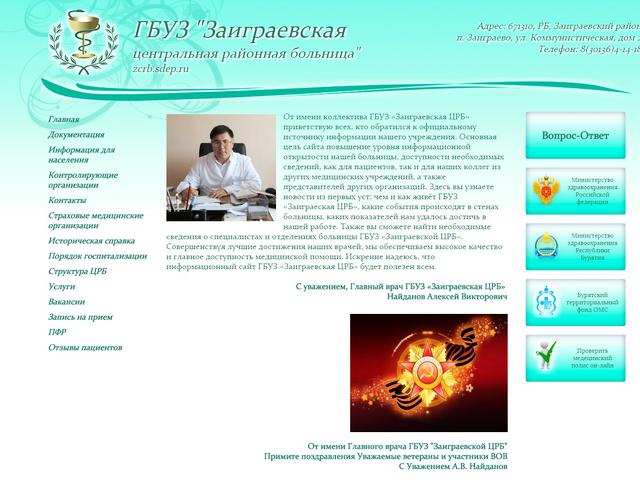 Создание сайта для ГБУЗ "Заиграевская ЦРБ"