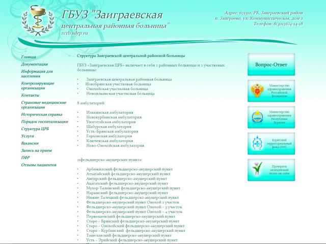 Создание сайта для ГБУЗ "Заиграевская ЦРБ"