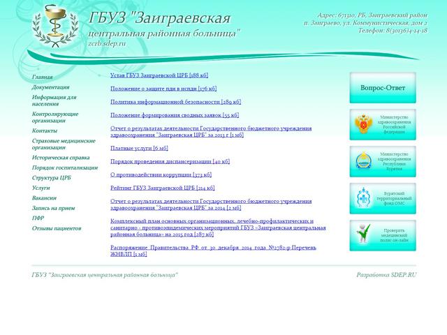Создание сайта для ГБУЗ "Заиграевская ЦРБ"