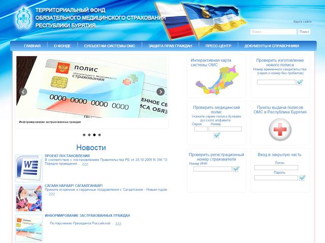 Обновление сайта Территориального фонда обязательного медицинского страхования Республики Бурятия
