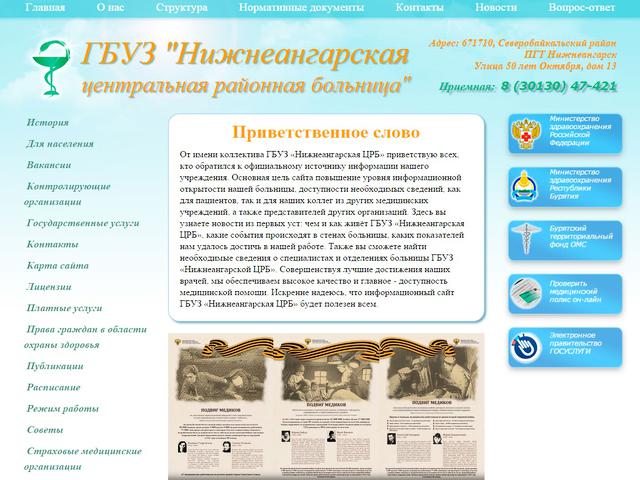 Разработка сайта для ГБУЗ "Нижнеангарская ЦРБ"
