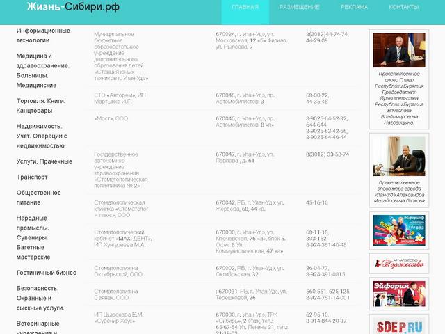 Разработан деловой портал "Жизнь Сибири"