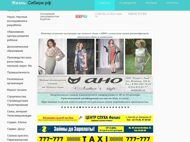 Разработан деловой портал "Жизнь Сибири"