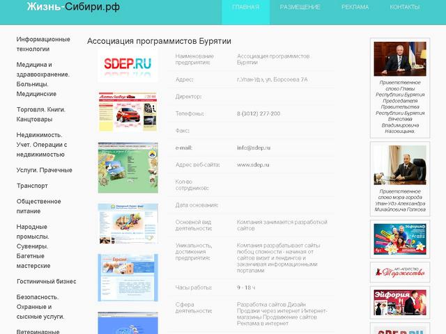Разработан деловой портал "Жизнь Сибири"