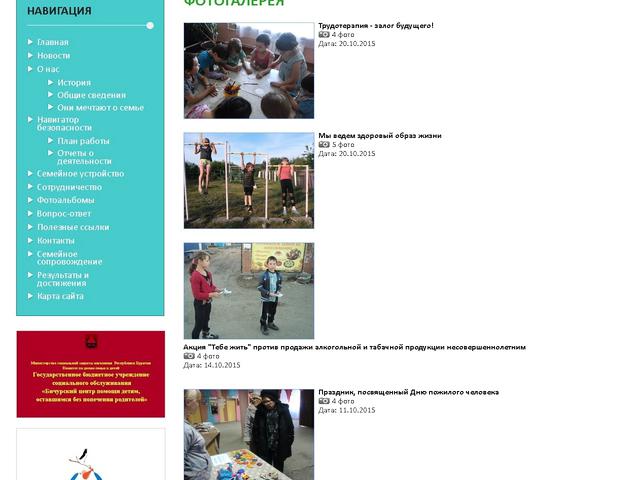 Создание сайта ГБУСО «Бичурский центр помощи детям, оставшимся без попечения родителей»