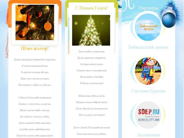 Разработан сайт "В гостях у Белого старца & Сагаан Yбгэн"