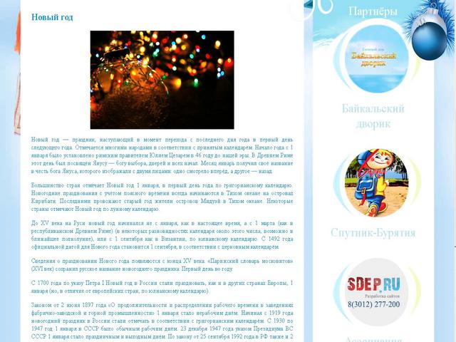 Разработан сайт "В гостях у Белого старца & Сагаан Yбгэн"