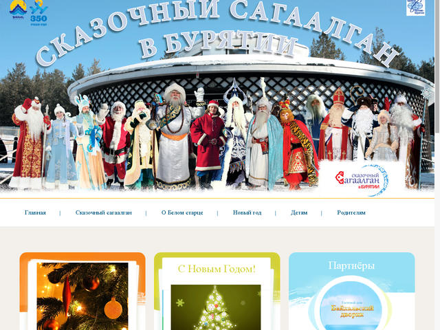 Обновление сайта "В гостях у Белого старца"