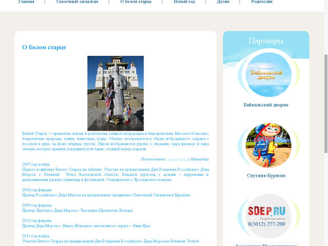 Обновление сайта "В гостях у Белого старца"