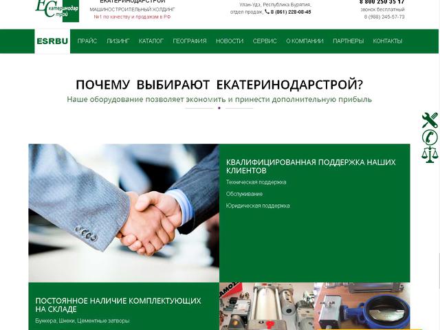 Разработан сайт машиностроительного холдинга Екатеринодарстрой.